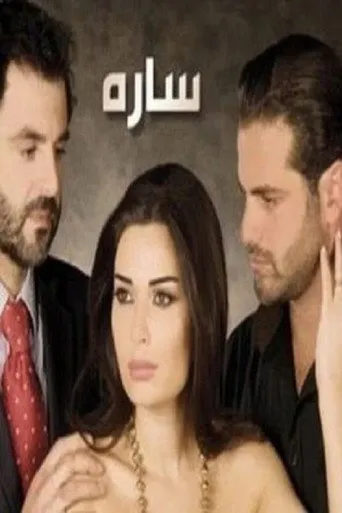 بوستر سارة