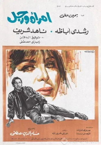 بوستر امرأة ورجل