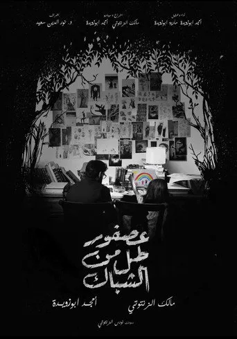 عصفور طل من الشباك