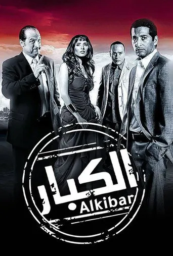 بوستر الكبار