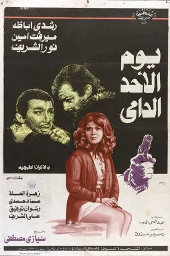 يوم الأحد الدامي