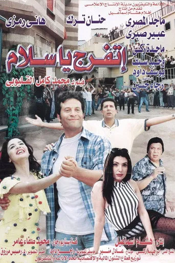 إتفرج يا سلام