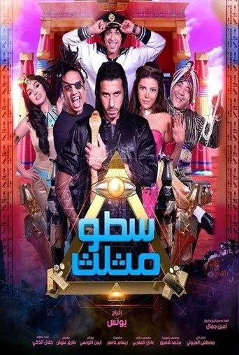 بوستر سطو مثلث