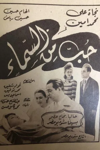بوستر حب من السماء