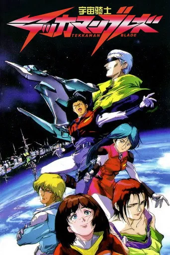 بوستر Tekkaman Blade