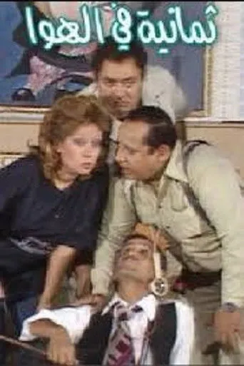 بوستر 8 x الهواء