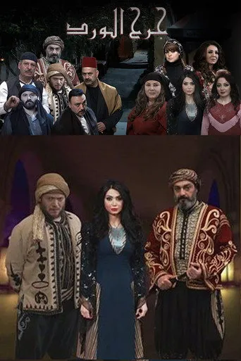 جرح الورد