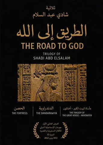بوستر الطريق الي الله