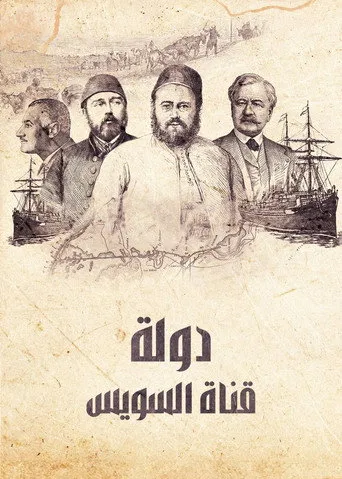 دولة قناة السويس