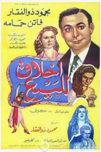 بوستر اخلاق للبيع