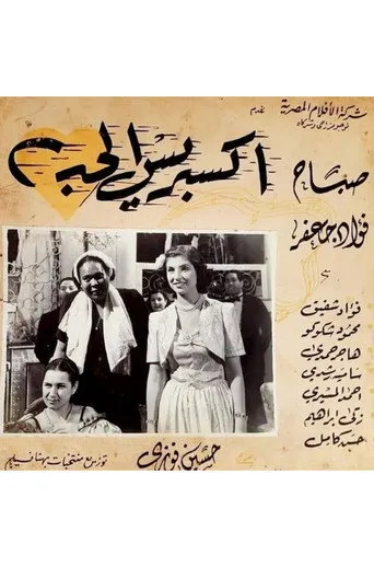 بوستر إكسبريس الحب