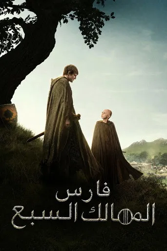 فارس من الممالك السبع