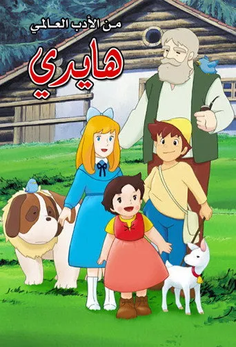 هايدي
