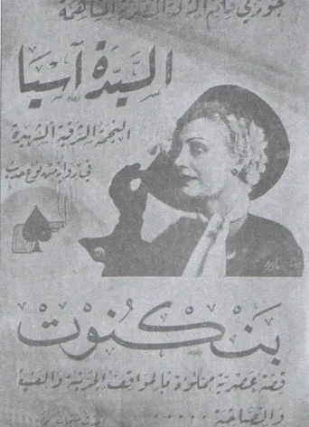 بوستر بنكنوت