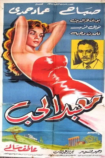 بوستر معبد الحب