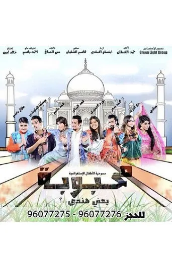 بوستر محبوبة