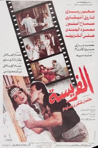 بوستر الفريسة