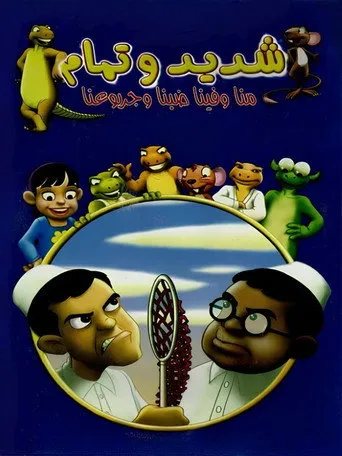 بوستر شديد وتمام