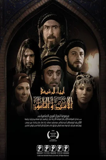أبناء الرشيد: الأمين والمأمون