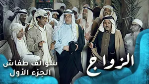 مسلسل سوالف طفاش الموسم ١ الحلقة ٣٠