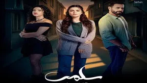 مسلسل سلمى الحلقة ٥٠