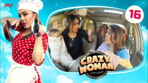 مسلسل كريزي ومان الموسم ١ الحلقة ١٦